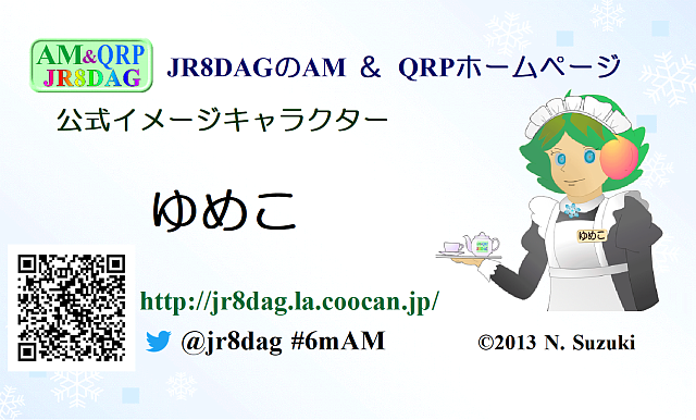 JR8DAGのAM ＆ QRPホームページ公式イメージキャラクター（ゆめこ）