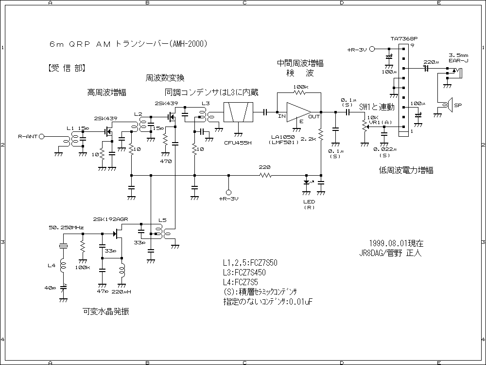 AMH-2000回路図(受信部)