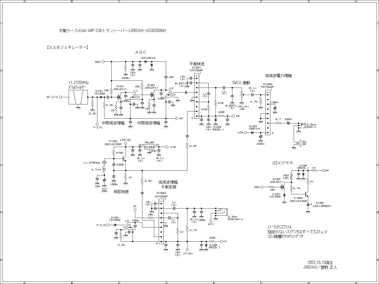 SSBジェネレーター回路図