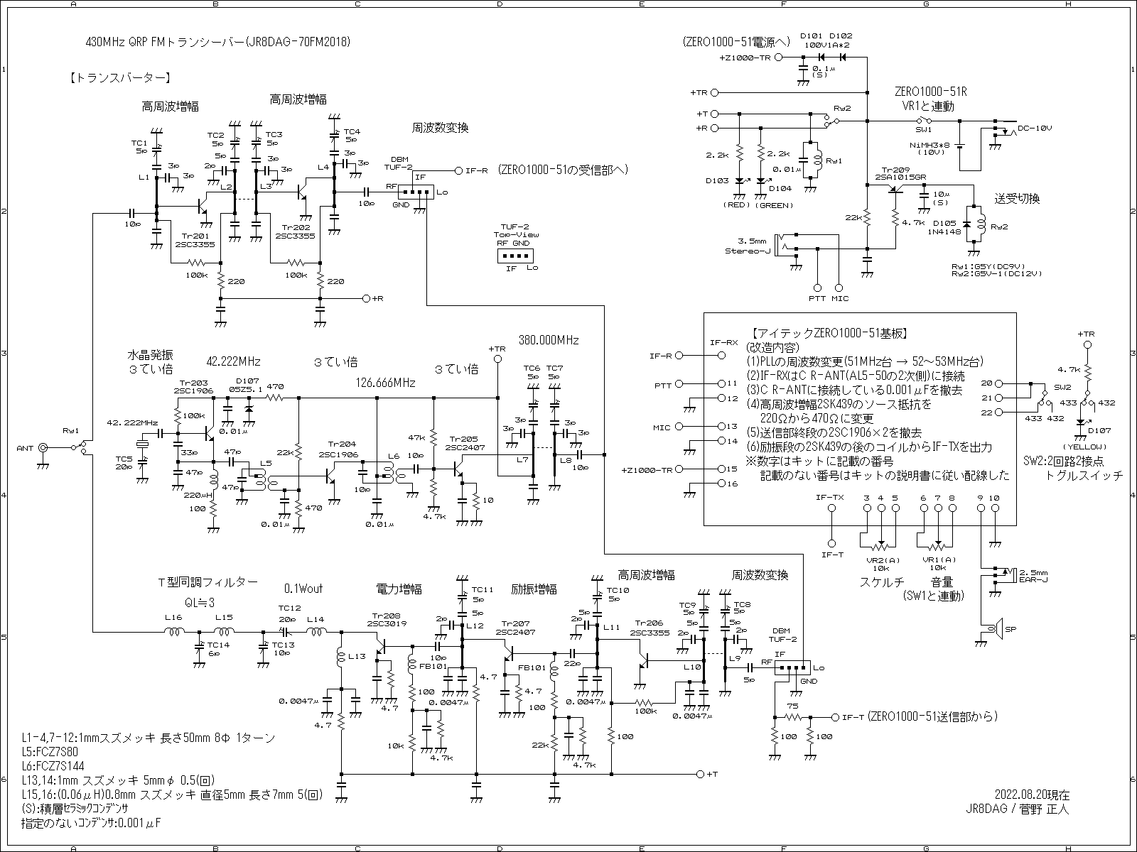ＪＲ８ＤＡＧ-70FM2028の回路図