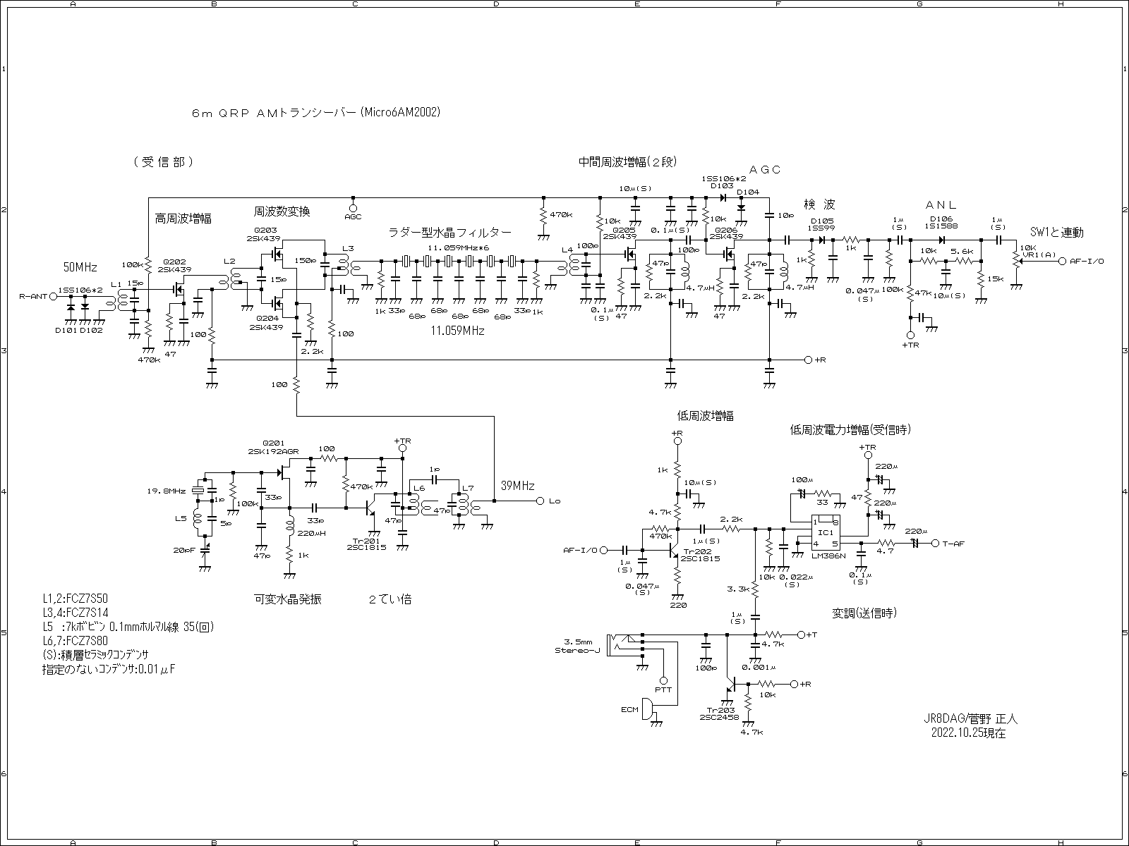 Micro6AM2002の回路図(受信部)