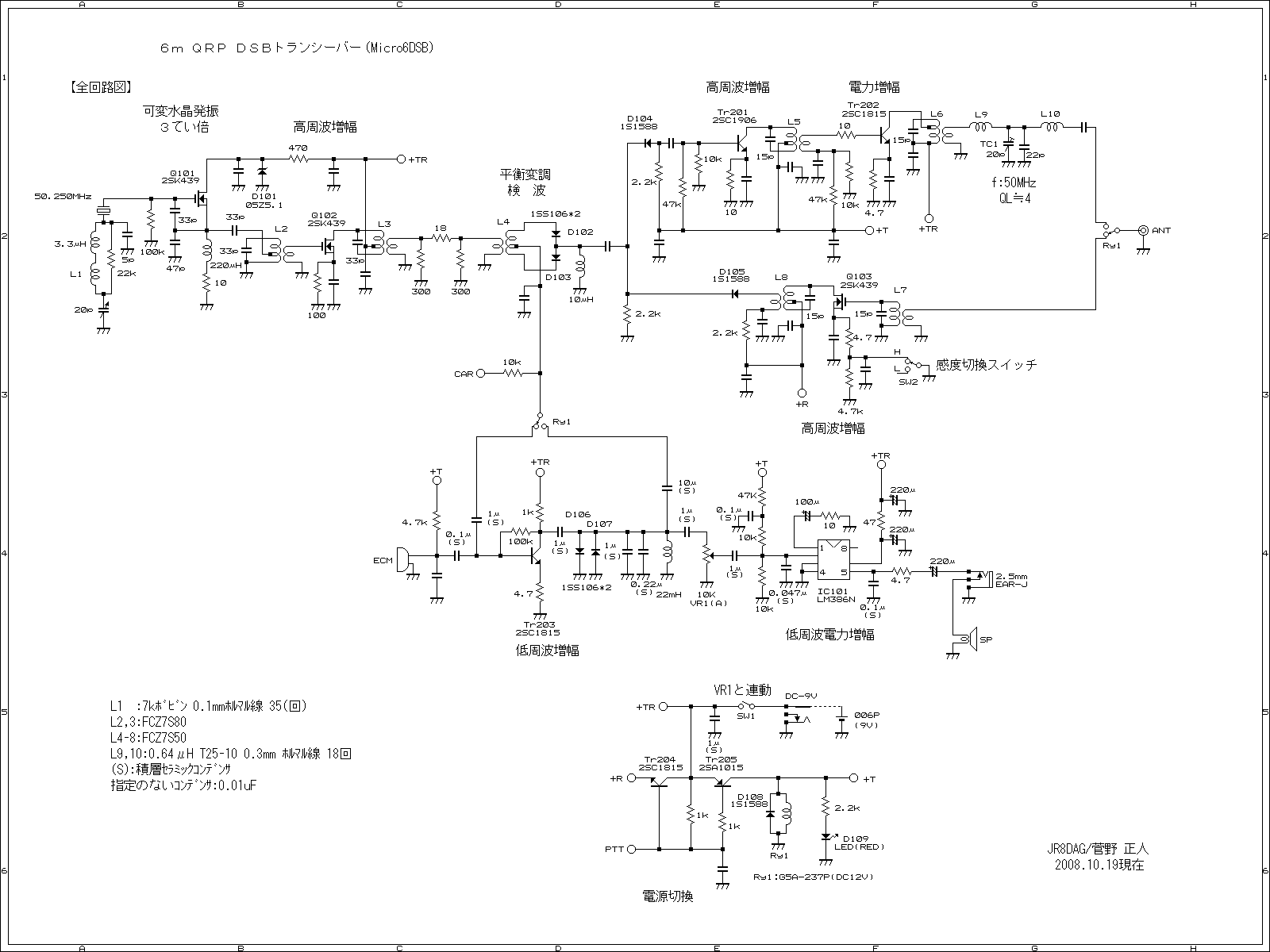 6m QRP DSB トランシーバー回路図