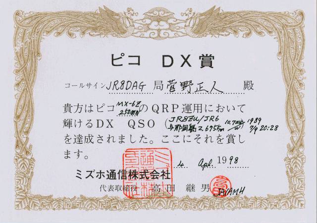 ピコ DX賞