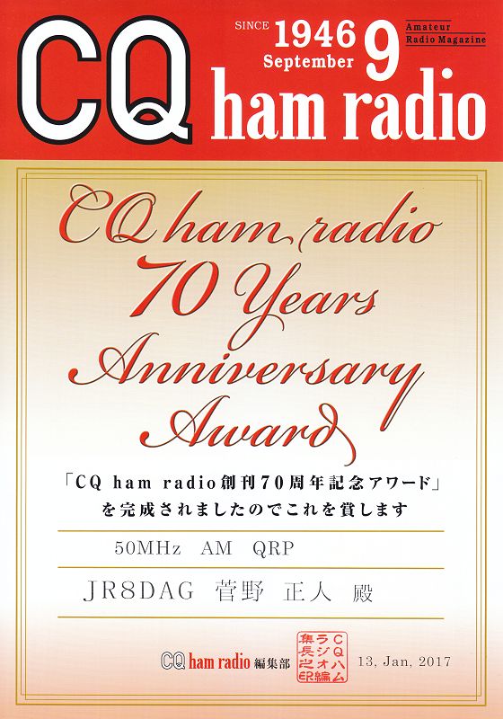CQ ham radio 創刊70周年記念アワード