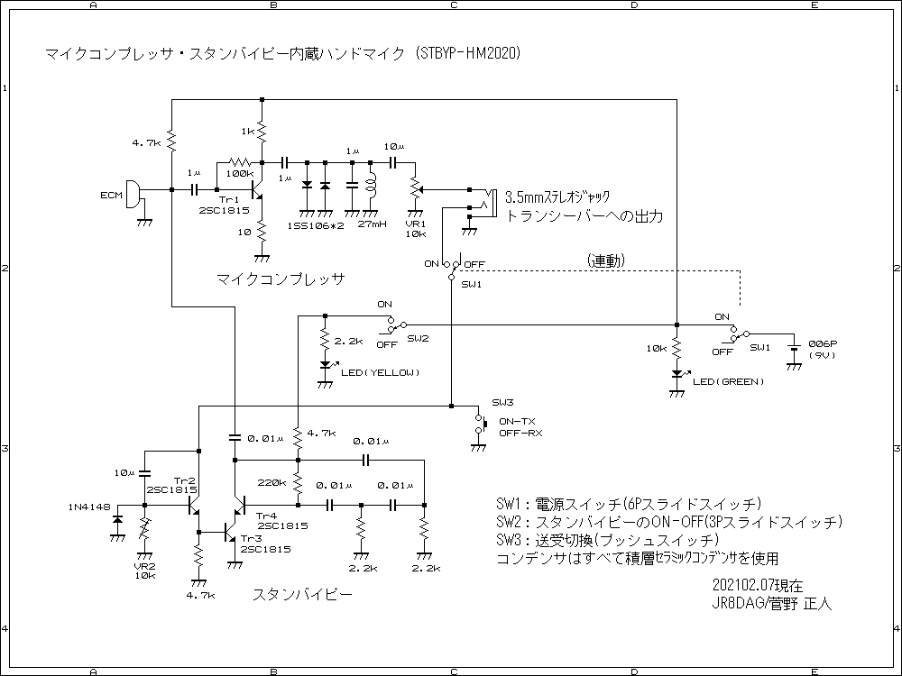 STBYP-HDMC2020の回路図