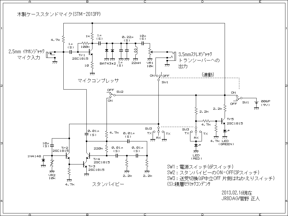STM-2013FPの回路図