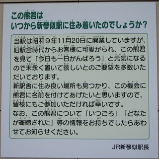 新琴似駅の新ちゃん